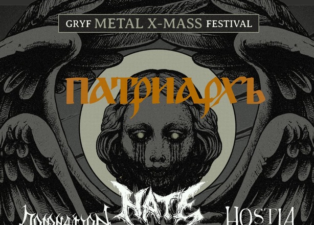 Bilety na  Gryf Metal X-Mass Festival Patriarkh / Hate / Hostia / Damnation B90 Gdańsk 